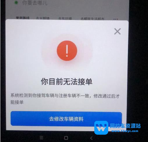 哈啰顺风车提示接驾车辆与注册车辆不符，请修改后接单！