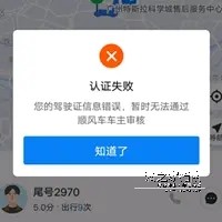 哈啰顺风车频繁认证，真的还可以搞了吗？