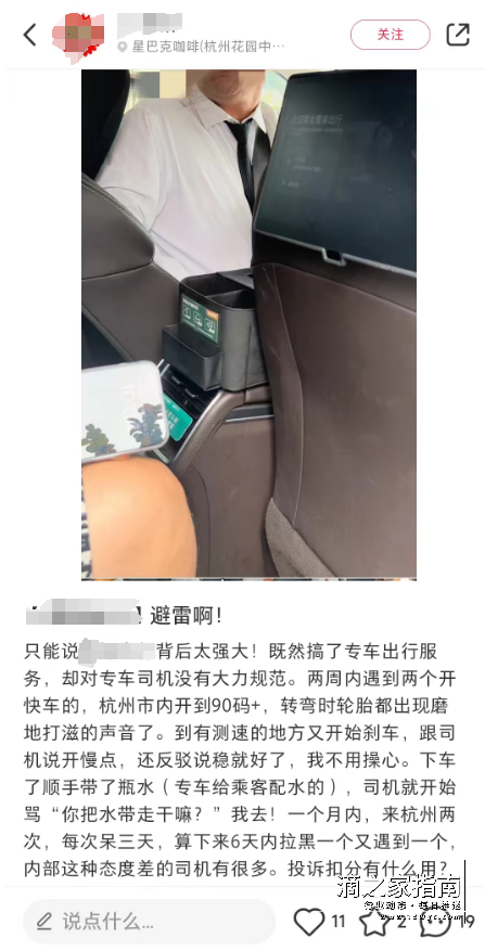 打了专车司机却不让喝水？网约车“喝水难”背后也有无奈