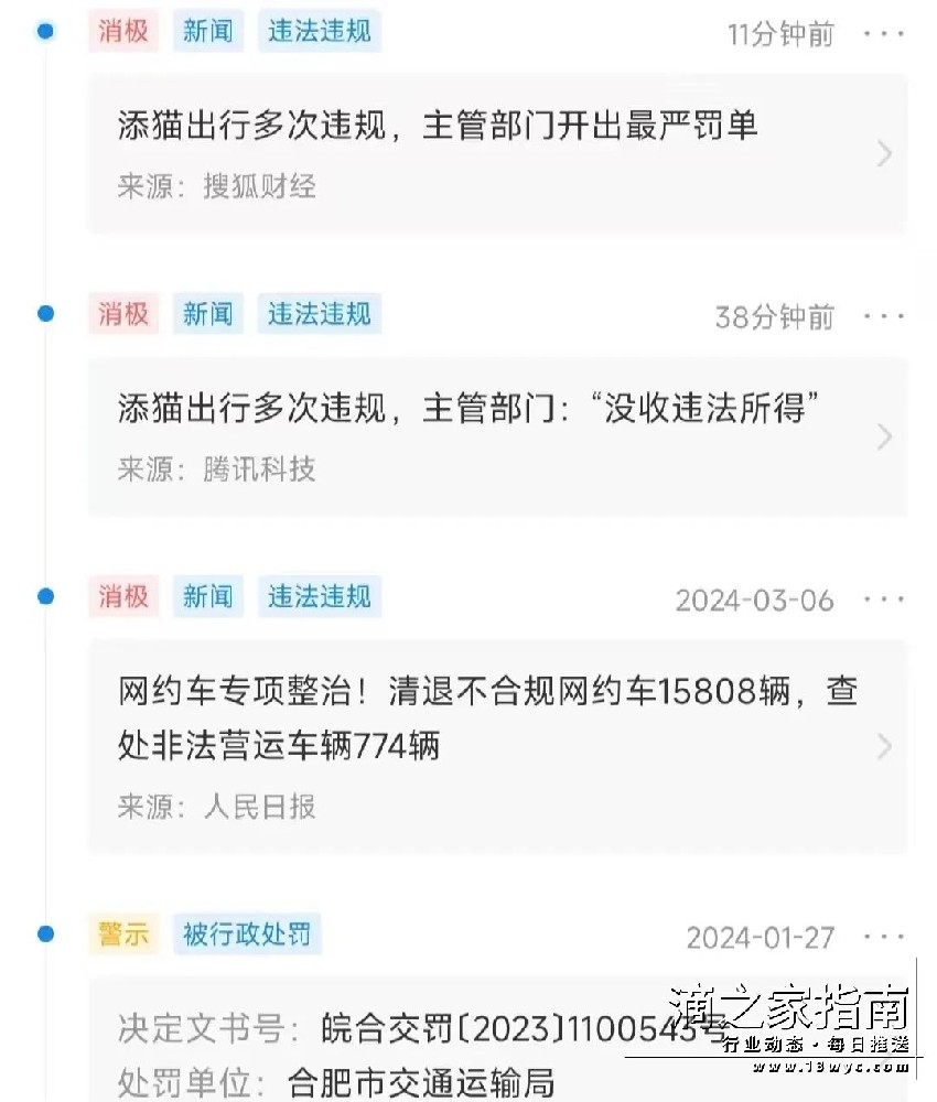 无证司机大限已到！多地开展大清退，违规派单平台自身难保！