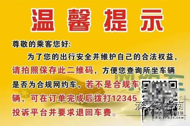 行业巨震！不合规车辆车费会被原路退回？黑车彻底没活路了