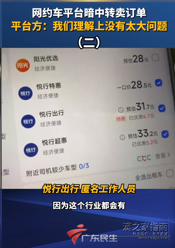 宣战“阴阳订单”？网约车平台因转卖订单被约谈！