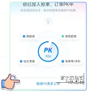 哈啰顺风车PK模式上线，抢单更公平，司乘更匹配！