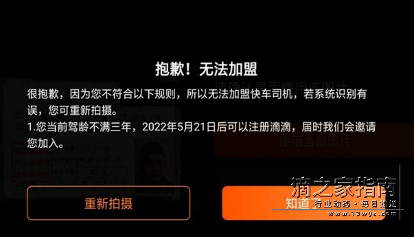 注册滴滴要几年驾龄？驾龄1年怎么跑网约车？