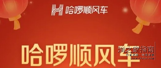 哈啰顺风车司机注册全攻略：条件、流程一网打尽，轻松开启顺风之旅