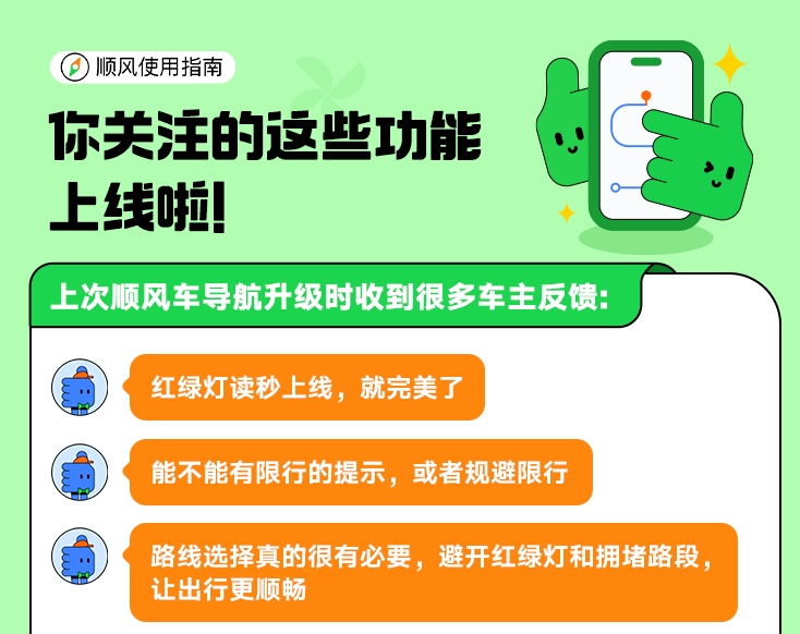 告别手动刷新：网约车“顺路单播报”新功能上线，让你接单效率倍增