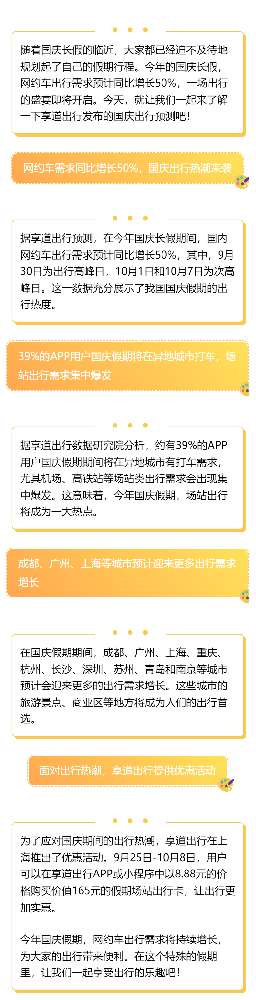 国庆出行热潮来袭，网约车需求同比增长50%，你准备好了吗？