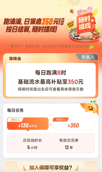 滴滴新司机保底活动_滴滴流水保底政策_滴滴司机的每日流水