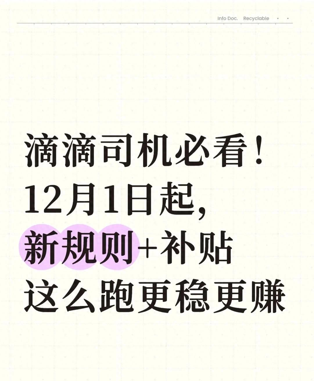 滴滴司机的每日流水_滴滴司机出行分调整_降抽成补贴政策司机收益