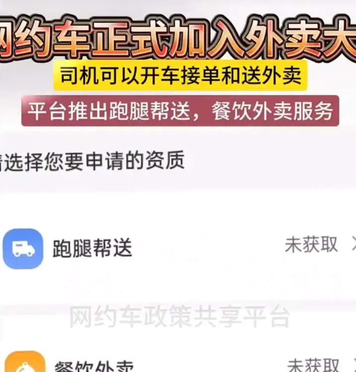 开网约车也能送外卖_网约车兼职外卖员_外卖员接单困难