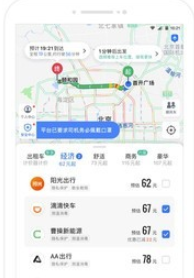 平台，目前高德叫车app已经接入了滴滴