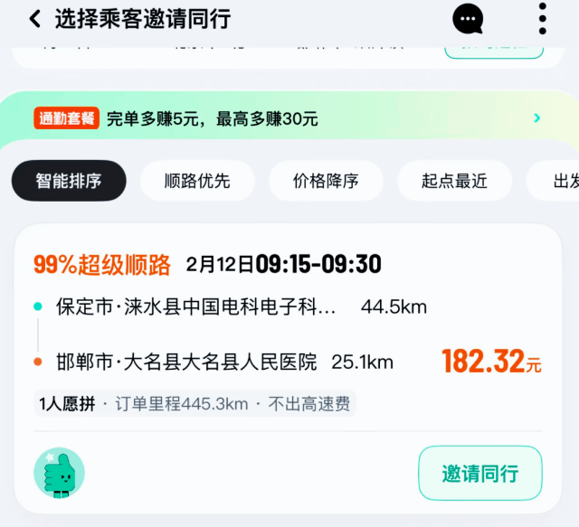 顺风车吃相太难看了!司机收500高速费,乘客取消订单:还不如坐高铁