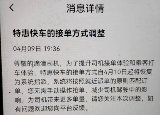 滴滴特惠快车接单方式大调整，司机单量要变多了