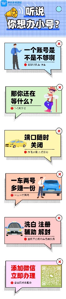 怎么避免用软件封号？驾龄不够怎么注册嘀嗒哈啰顺风车  公司车、营运车、私家车注册不了嘀嗒顺风车怎么办